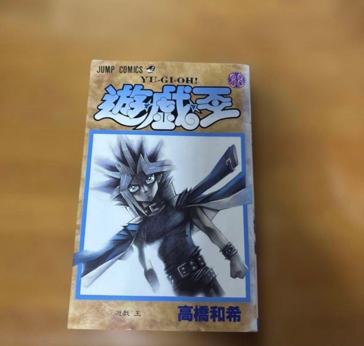 初版 遊戯王 38巻 JUMP COMICS 高橋和希｜Yahoo!フリマ（旧PayPayフリマ）