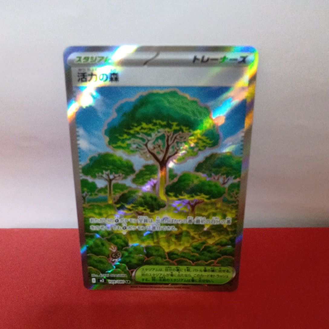 ポケモンカード 活力の森 SR 109/080 スタジアム トレーナーズ