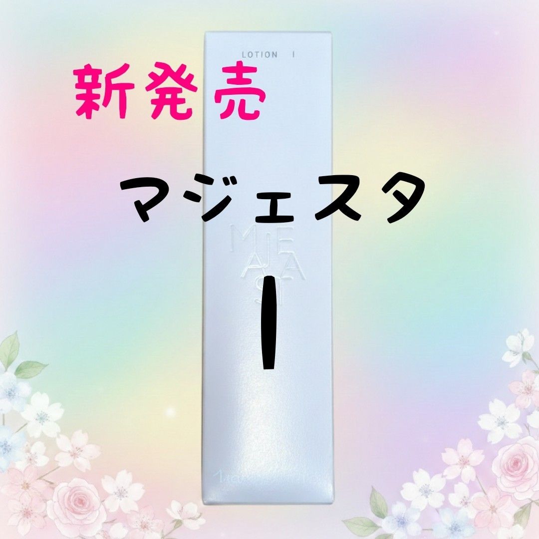 ナリス化粧品 新発売 マジェスタローションI 180ml 1本｜Yahoo