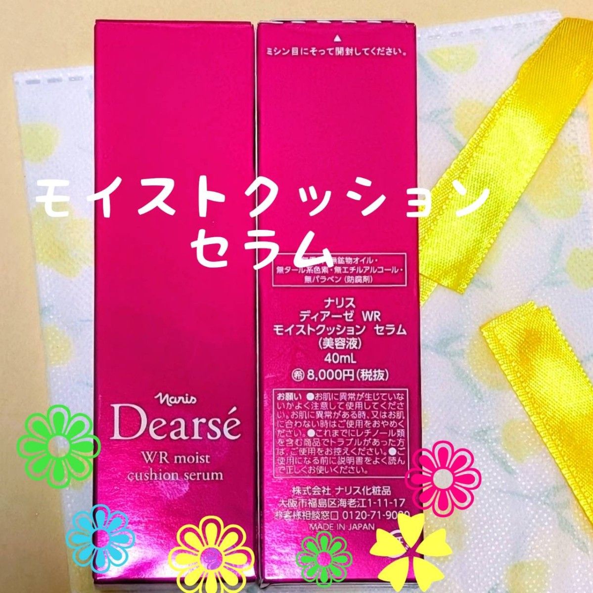 新入荷 ナリス化粧品 ディアーゼ WRモイストクッション セラム（美容液