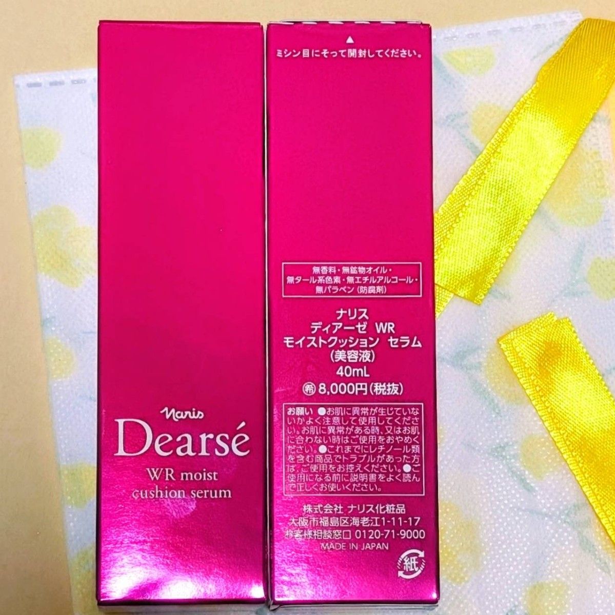 新入荷 ナリス化粧品 ディアーゼ WRモイストクッション セラム（美容液