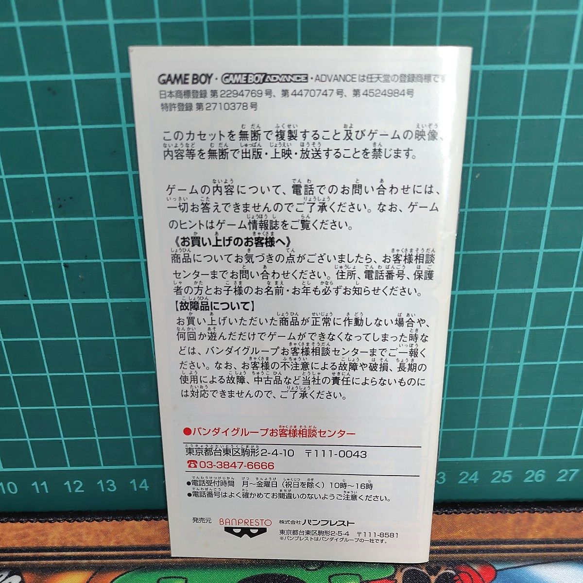 箱説明書のみ ゲームボーイアドバンス ドラゴンボール アドバンス