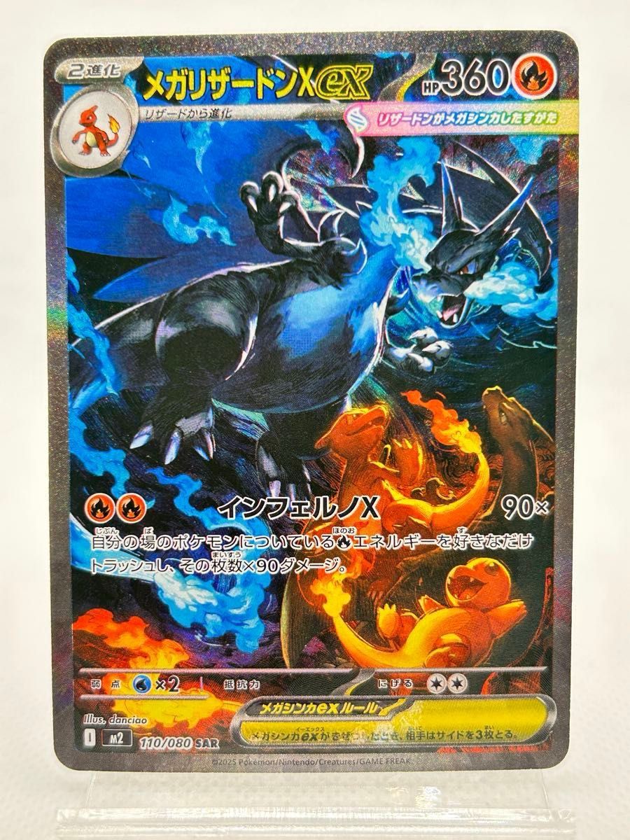 メガリザードンx ex sar ポケモンカード インフェルノX｜Yahoo!フリマ