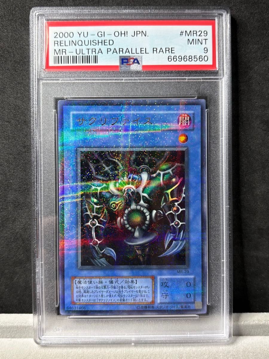 PSA9 サクリファイス 二期 ウルトラパラレル 遊戯王｜Yahoo!フリマ（旧