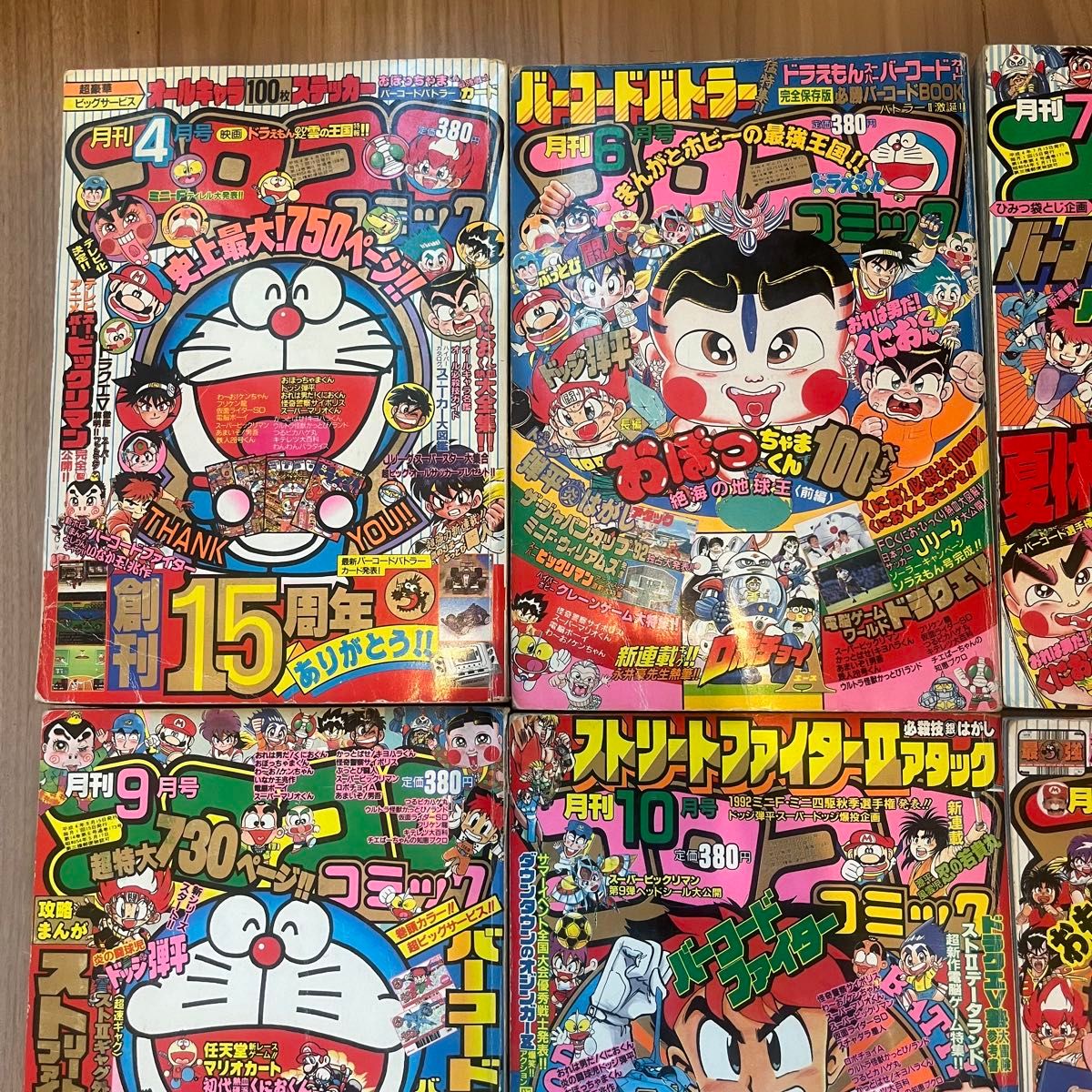 月刊コロコロコミック 1992年 1993年 別冊・増刊 10冊まとめ売り レア