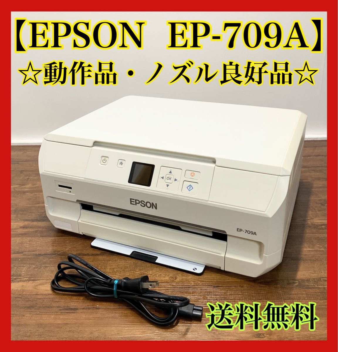 エプソン EP-709A 動作確認済み EPSON インクジェットプリンター