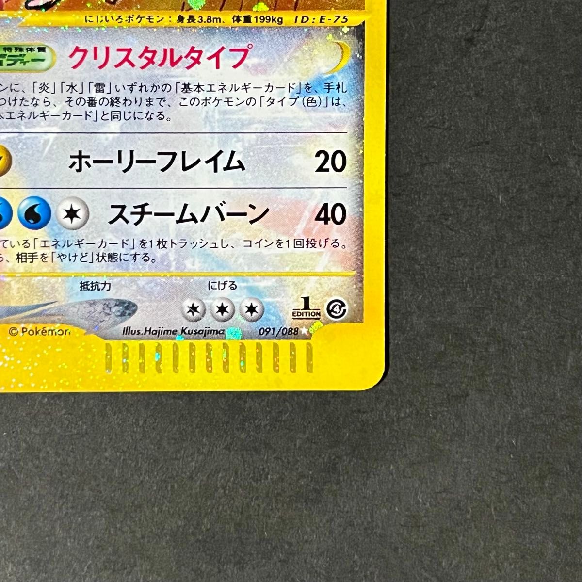 希少】ポケモンカード カードe 裂けた大地 ホウオウ クリスタルタイプ