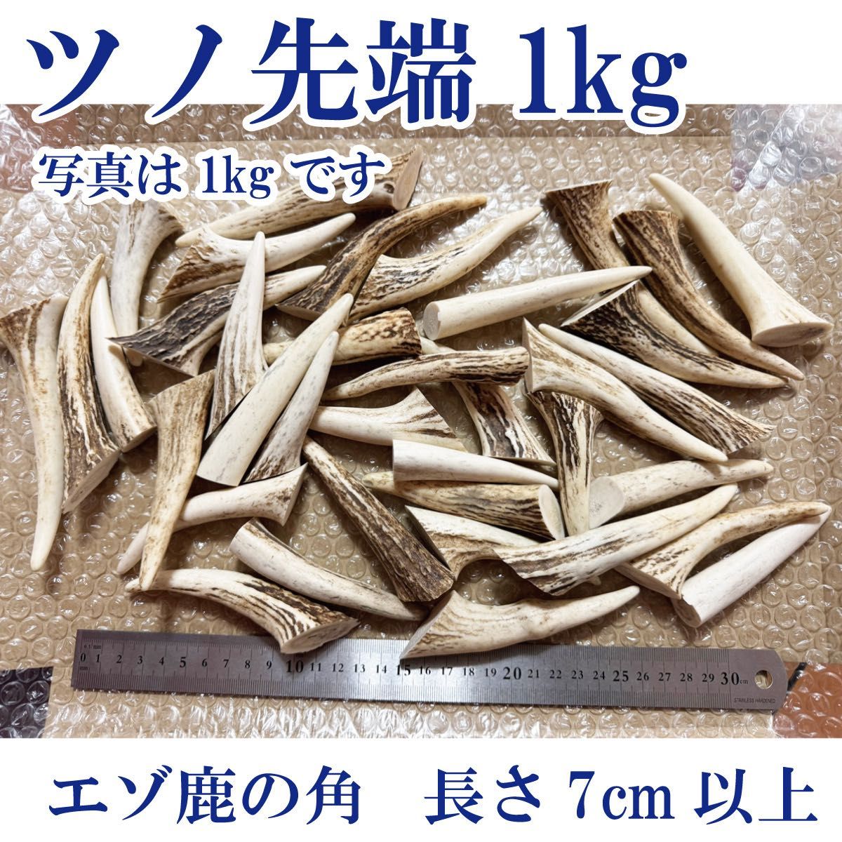 鹿ツノ端材 オーダーメイドセット 鹿の角 端材 ハンドメイド用