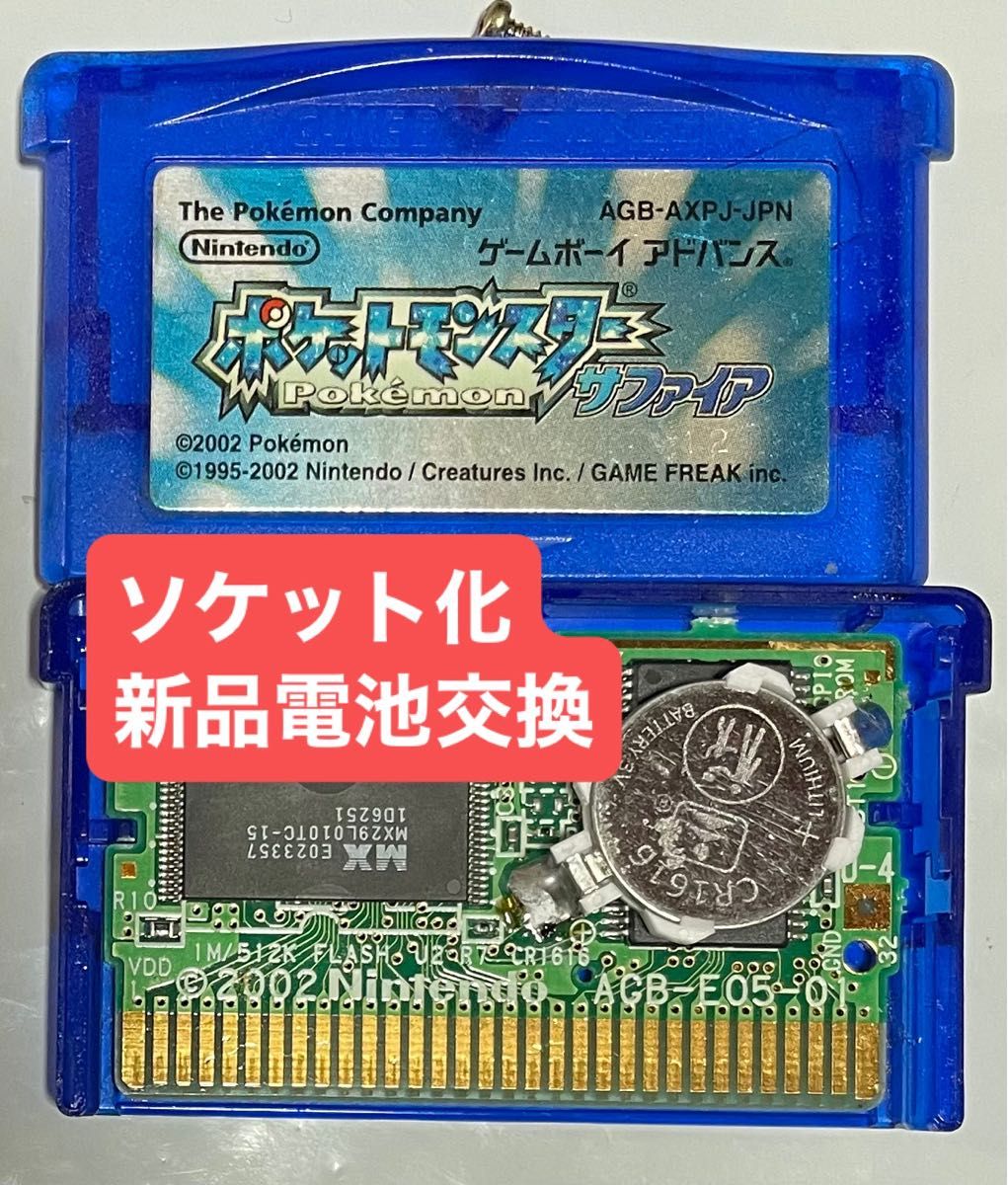ポケットモンスター サファイア ゲームボーイアドバンス 電池ソケット