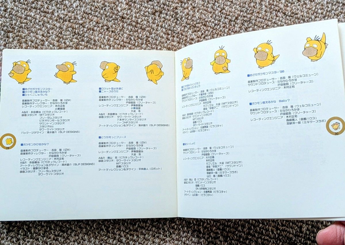 再生確認済】ポケモンソング ベストコレクション CD 旧裏 1998年