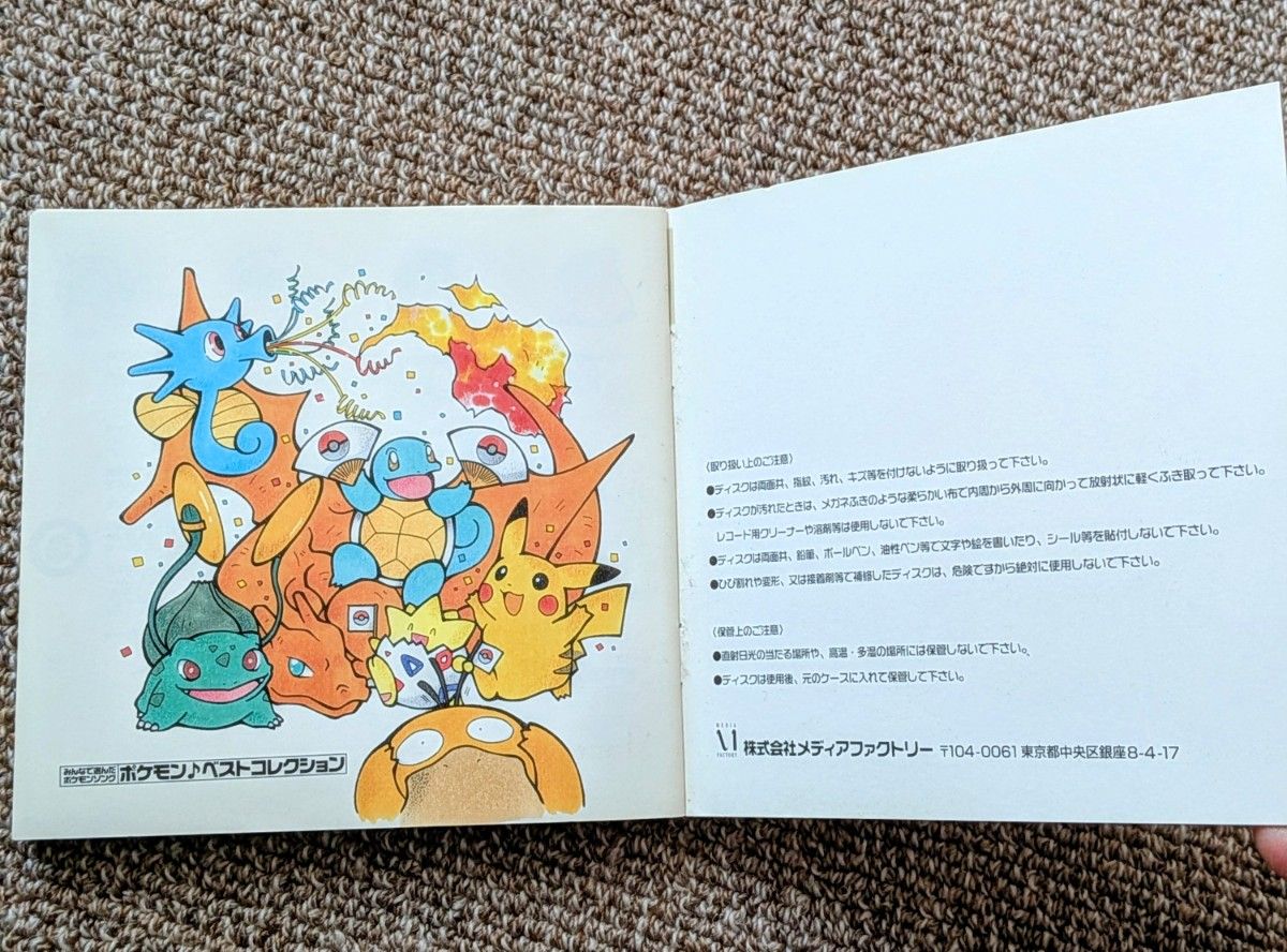再生確認済】ポケモンソング ベストコレクション CD 旧裏 1998年