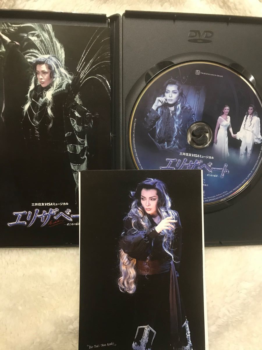 宝塚 月組 エリザベート DVD 彩輝直 瀬奈じゅん 霧矢大夢 愛と死