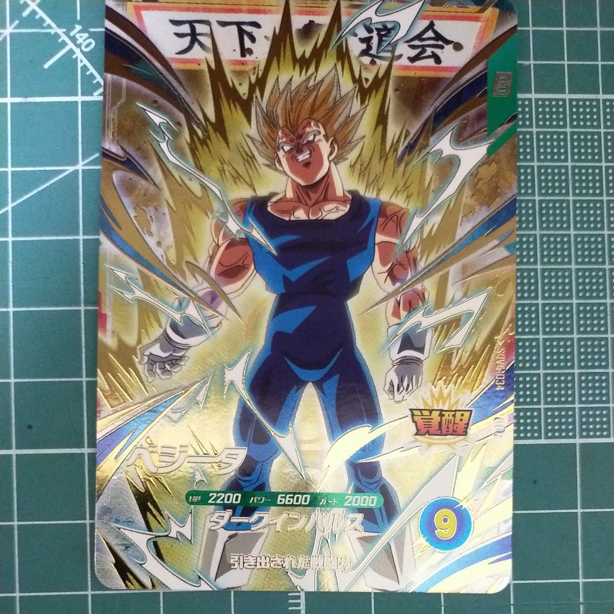 ドラゴンボールスーパーダイバーズ SDV6-034 パラレル ベジータ GDR