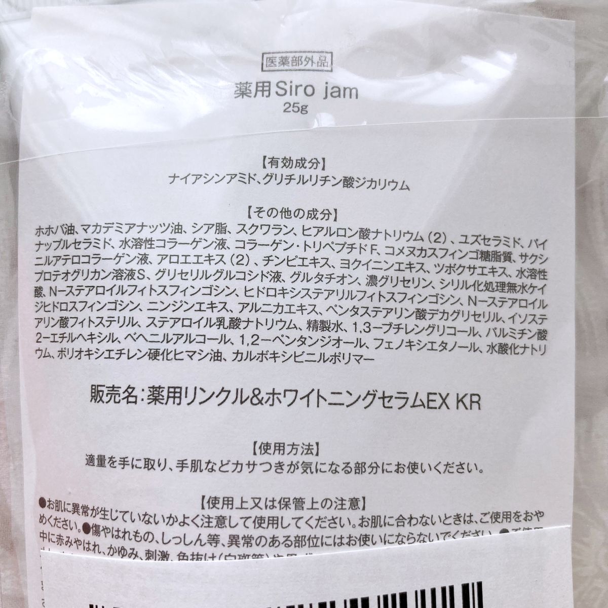 Siro jam シロジャム ハンドセラム 25g｜Yahoo!フリマ（旧PayPayフリマ）