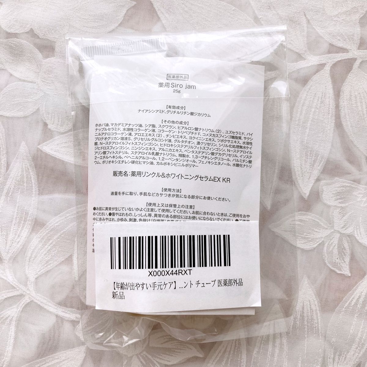 Siro jam シロジャム ハンドセラム 25g｜Yahoo!フリマ（旧PayPayフリマ）