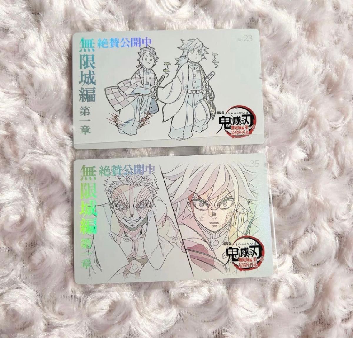 鬼滅の刃 ムービーチケット風カード ムビチケ風カード 竈門炭治郎 冨岡