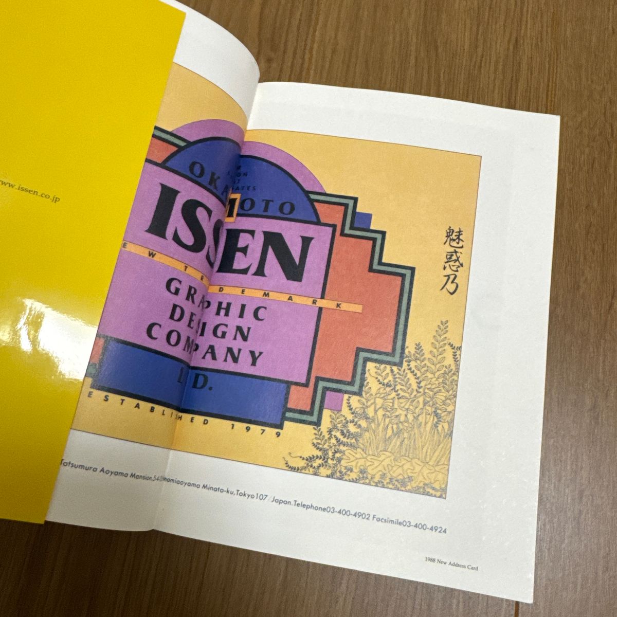 2004年・デザイン】岡本一宣の東京デザイン｜Yahoo!フリマ（旧PayPay