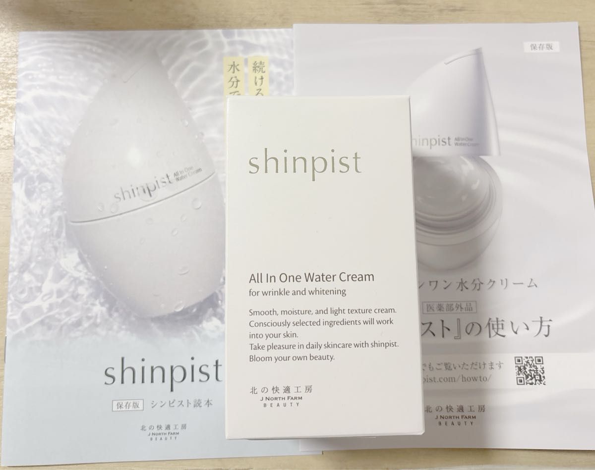 新品・未開封】シンピスト shinpist オールインワンジェル 90g 北の