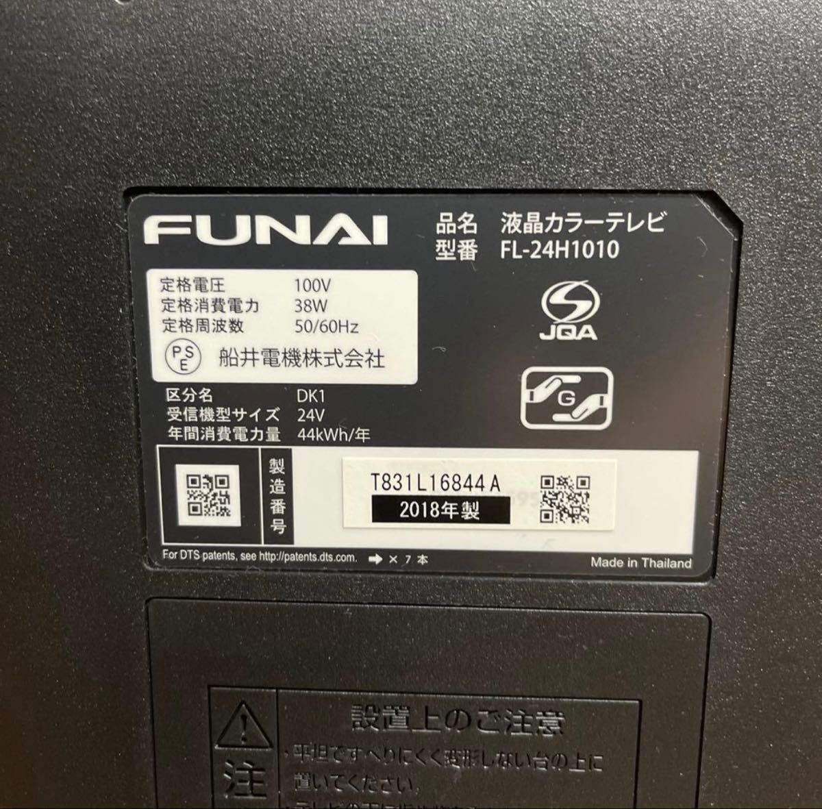 FUNAI 船井 テレビ TV 1010シリーズ 24V型 2018年製｜Yahoo!フリマ（旧