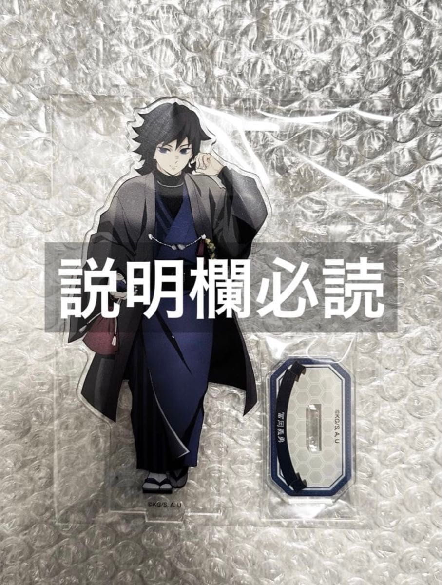 鬼滅の刃 いこいの里巡り ナンジャタウン 冨岡義勇 アクリルスタンド