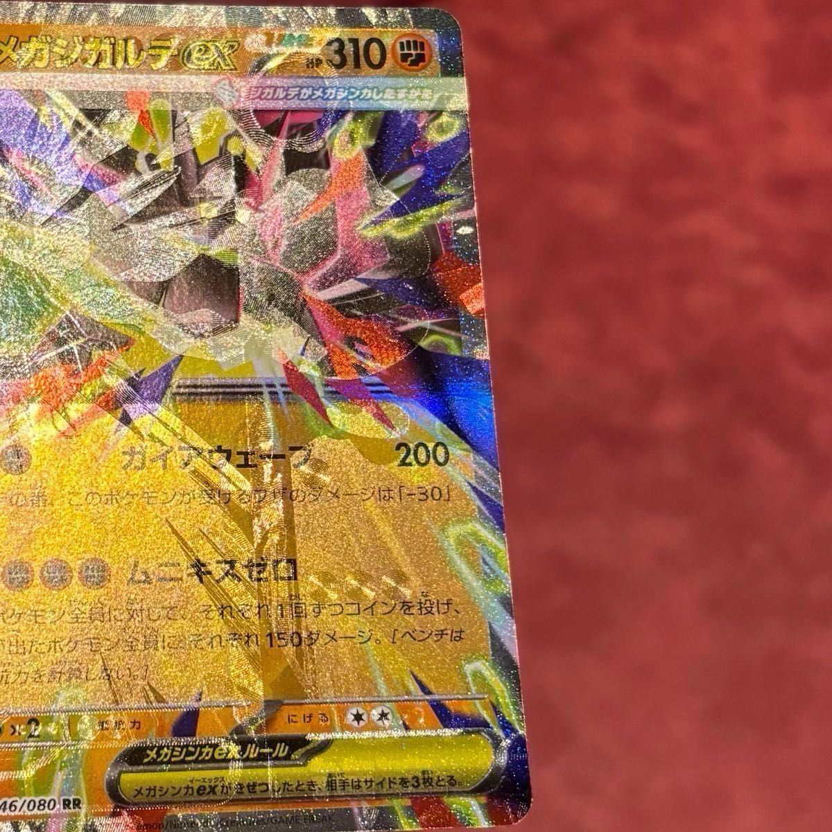 超レア メガジガルデ EX エラーカード メガスターミー 加工ズレ 多重