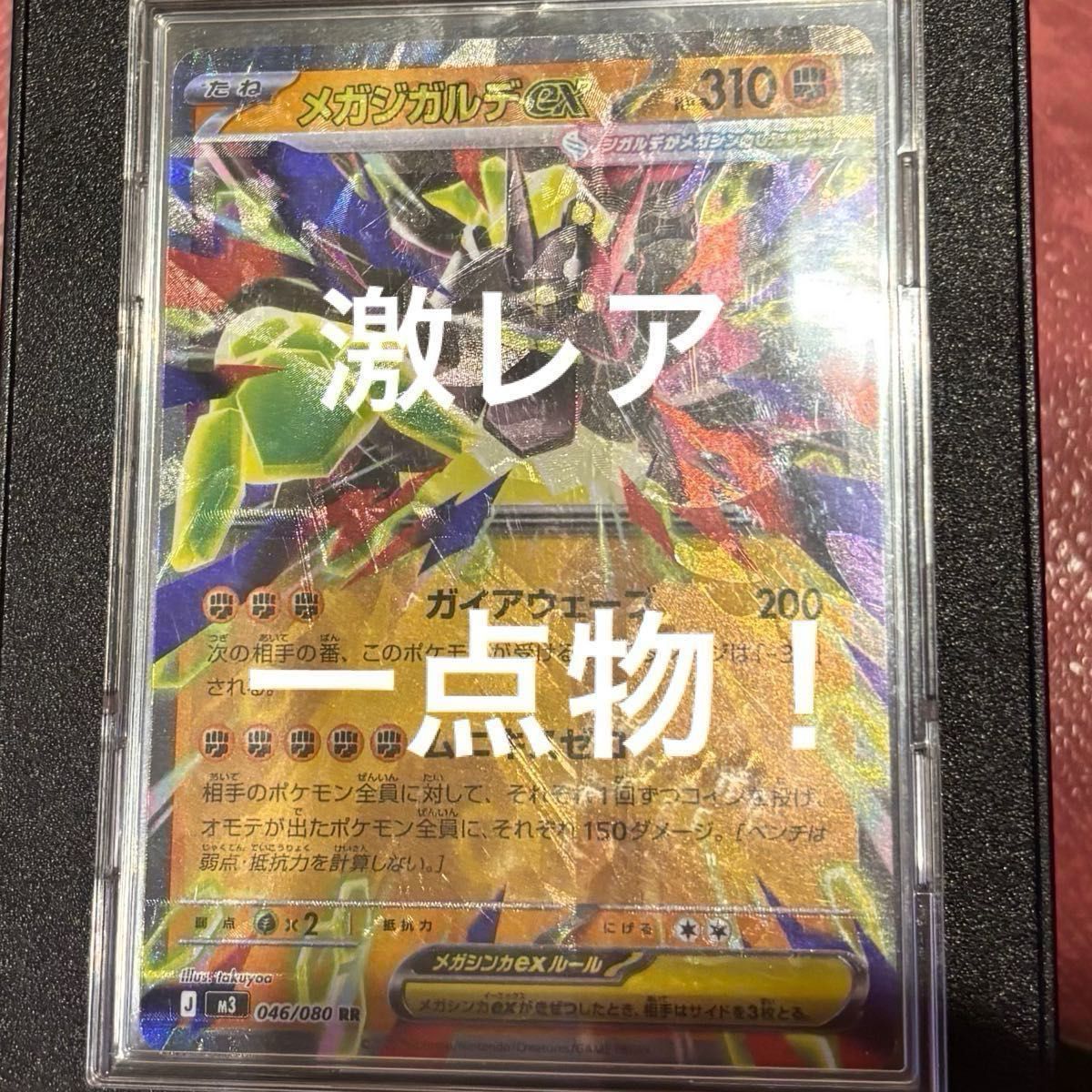 超レア メガジガルデ EX エラーカード メガスターミー 加工ズレ 多重