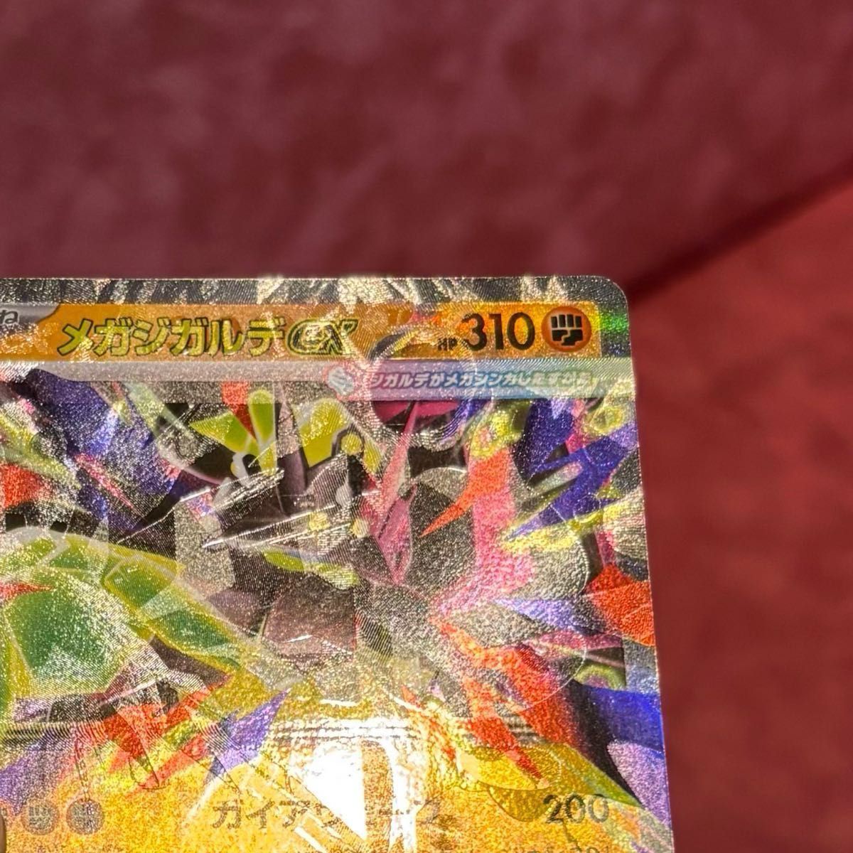超レア メガジガルデ EX エラーカード メガスターミー 加工ズレ 多重