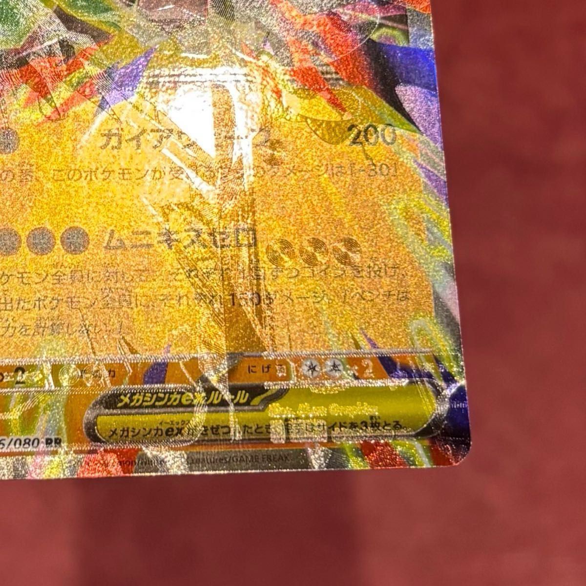 超レア メガジガルデ EX エラーカード メガスターミー 加工ズレ 多重