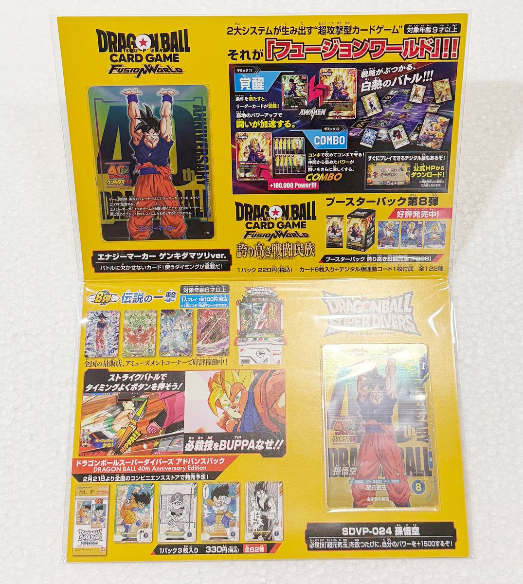 ゲンキダマツリ 来場記念品 スペシャルカードセット フュージョン