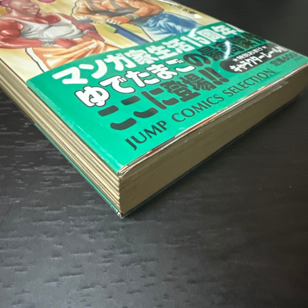 キン肉マン ワイド版 13巻 初版 帯付き ゆでたまご｜Yahoo!フリマ
