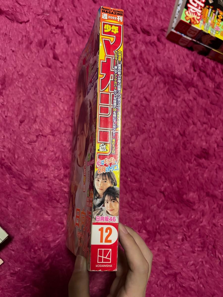 週刊少年マガジン2022年 12 3月2日 日向坂46 ガチアクタ 新連載 週刊