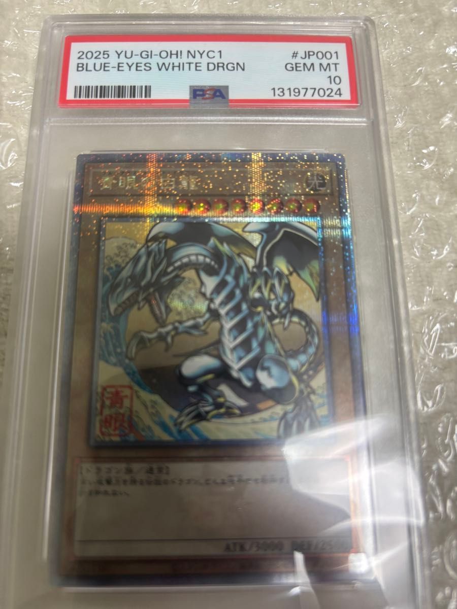 遊戯王 浮世絵 青眼の白龍 PSA10｜Yahoo!フリマ（旧PayPayフリマ）