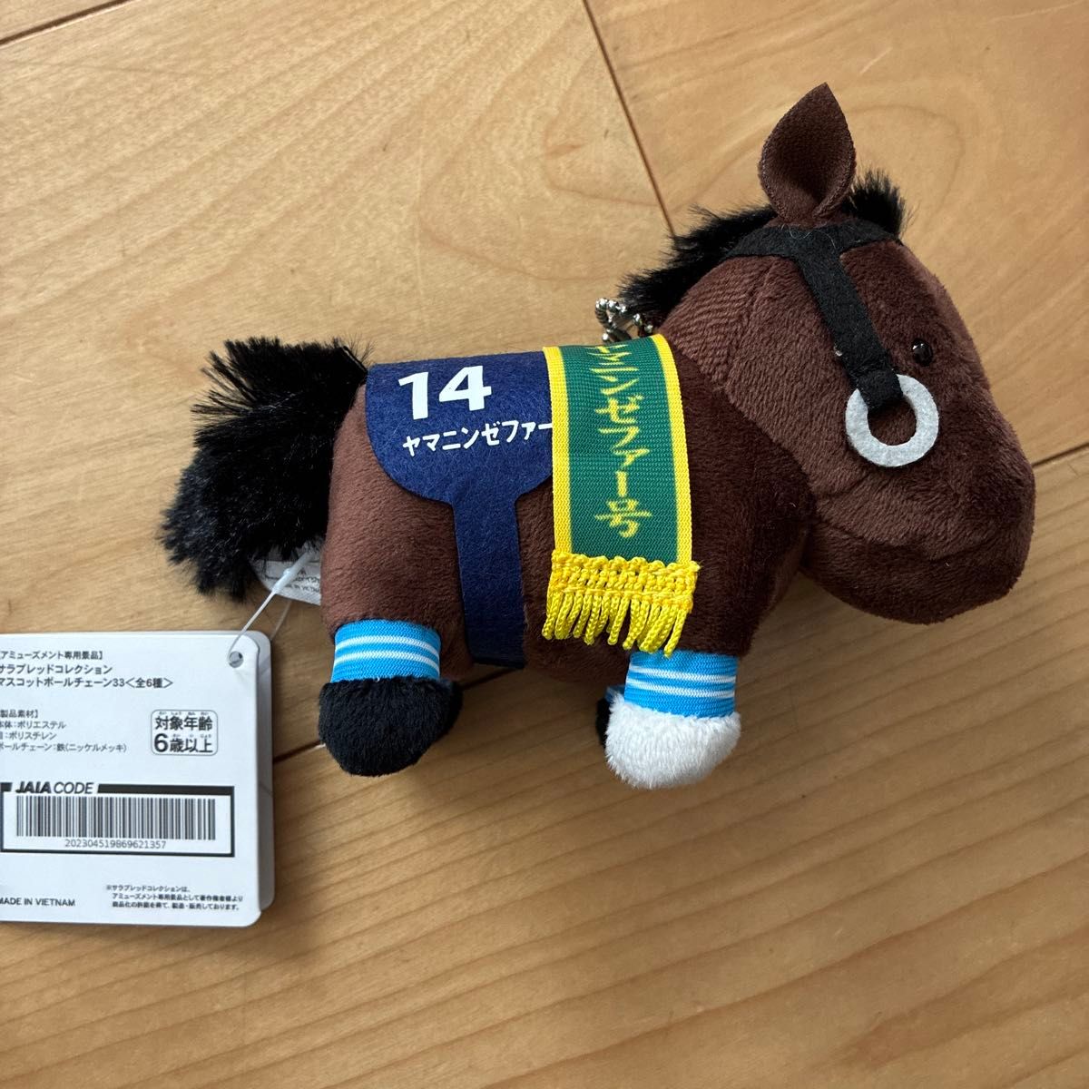 サラブレッドコレクション マスコットボールチェーン33 ヤマニン