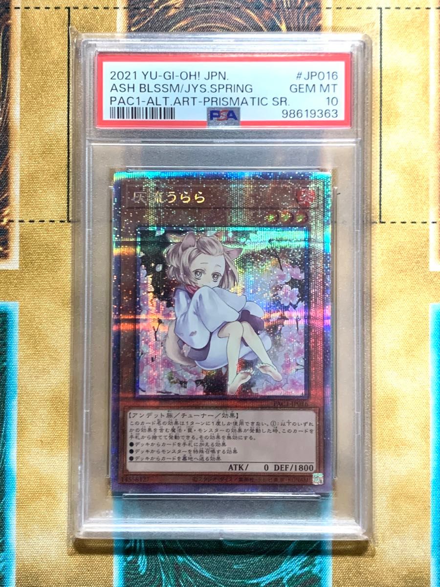 PSA10】 灰流うらら 絵違い PSA10 プリシクPAC1-JP016 PSA10】 灰流