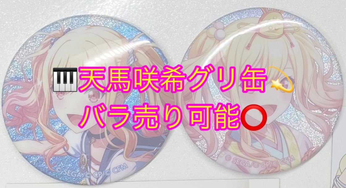 美品】プロセカ 天馬咲希 缶バッジ グリ缶 セット 6C 32B｜Yahoo