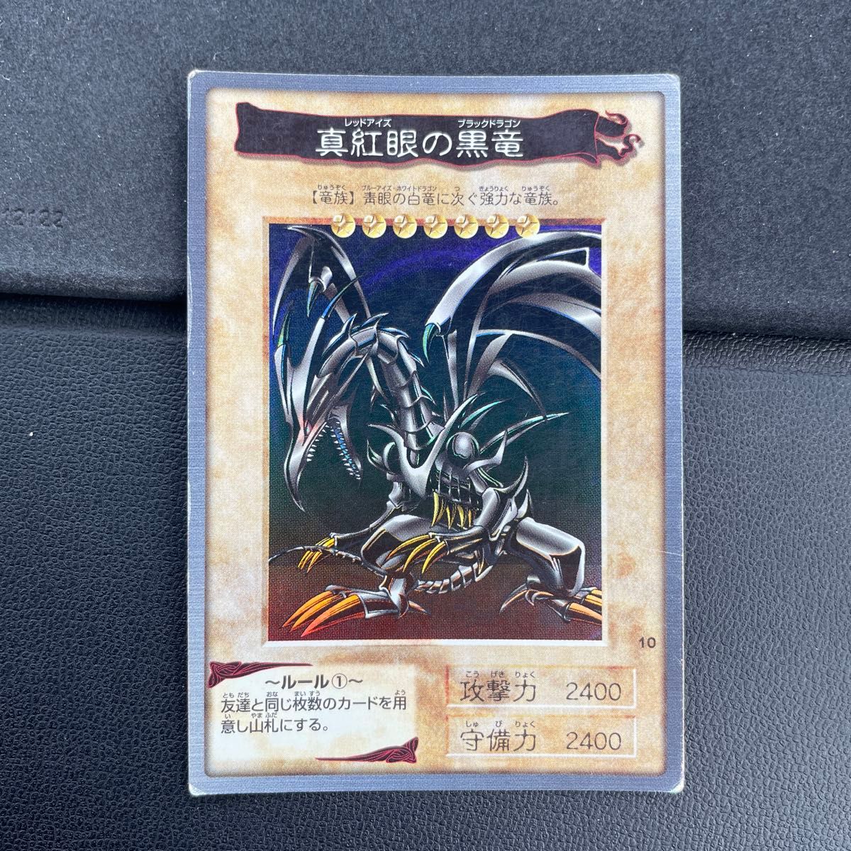 遊戯王 バンダイ版 青眼の白龍 ブルーアイズホワイトドラゴン 初期