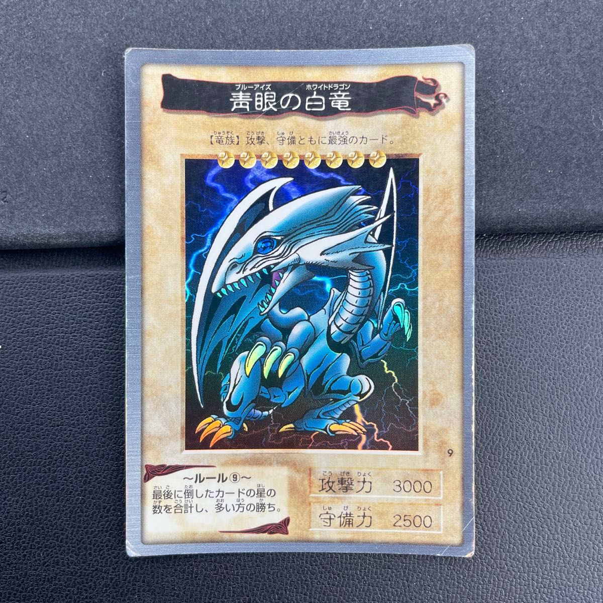 遊戯王 バンダイ版 青眼の白龍 ブルーアイズホワイトドラゴン 初期