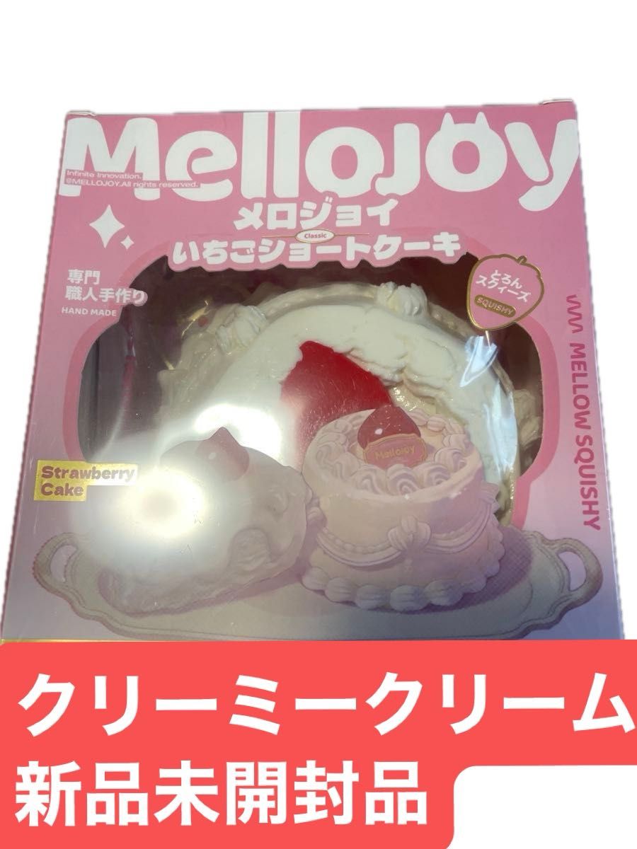 mellojoyメロジョイ スクイーズ いちごショートケーキ 【クリーミー