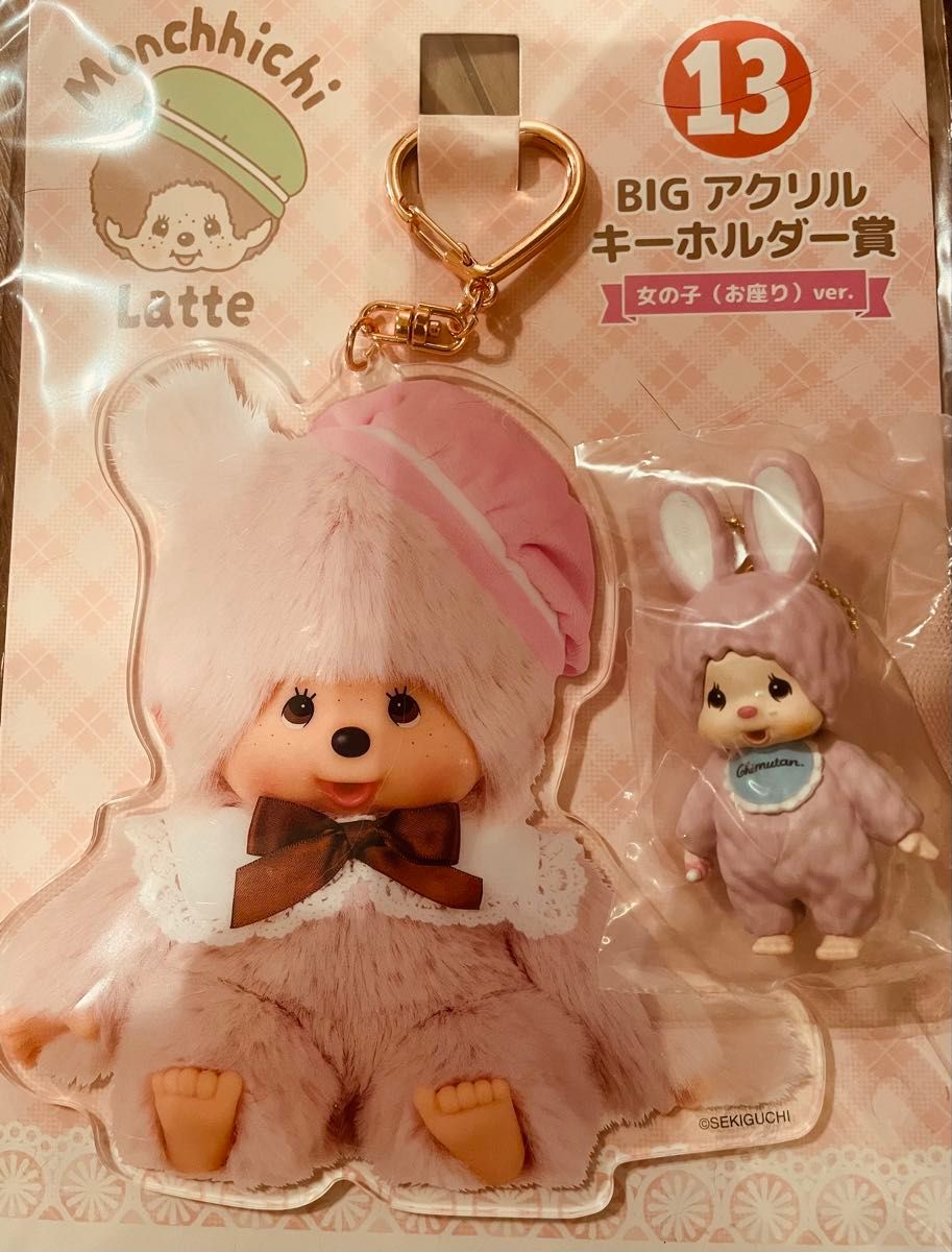 モンチッチエンタメくじBIGアクリルキーホルダー賞女の子お座り チム