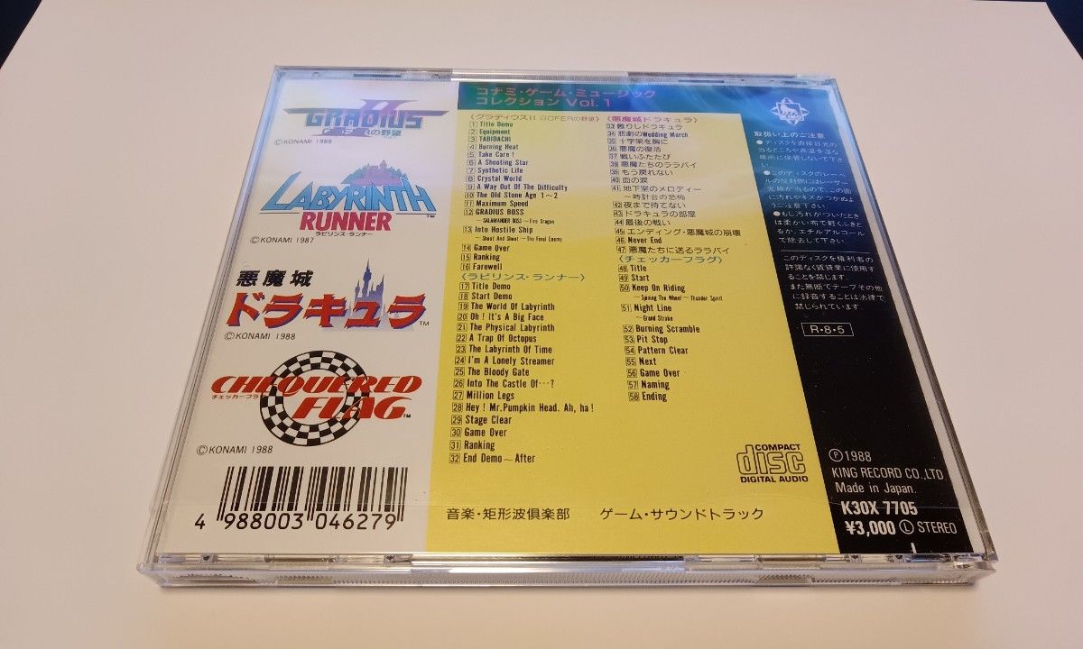 極レア】コナミ ゲーム ミュージック コレクション グラディウスⅡ