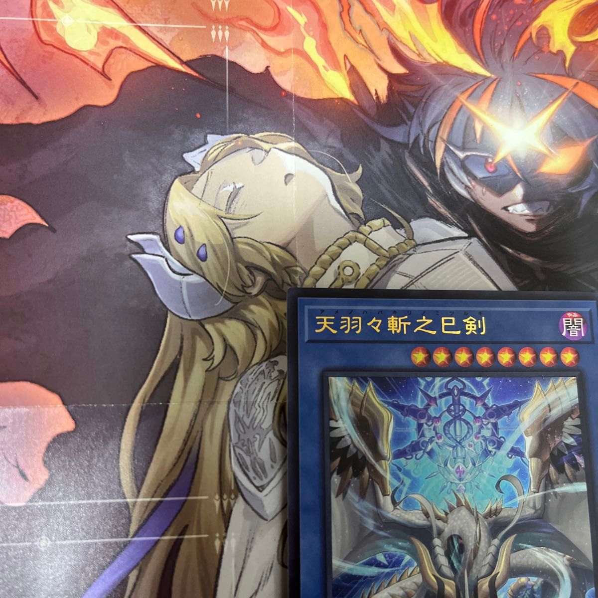 遊戯王 天羽々斬之巳剣 ウルトラ アメノハバキリノミツルギ 遊戯王OCG