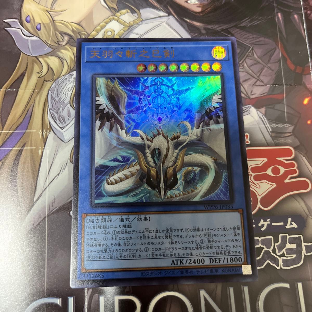 遊戯王 天羽々斬之巳剣 ウルトラ アメノハバキリノミツルギ 遊戯王OCG