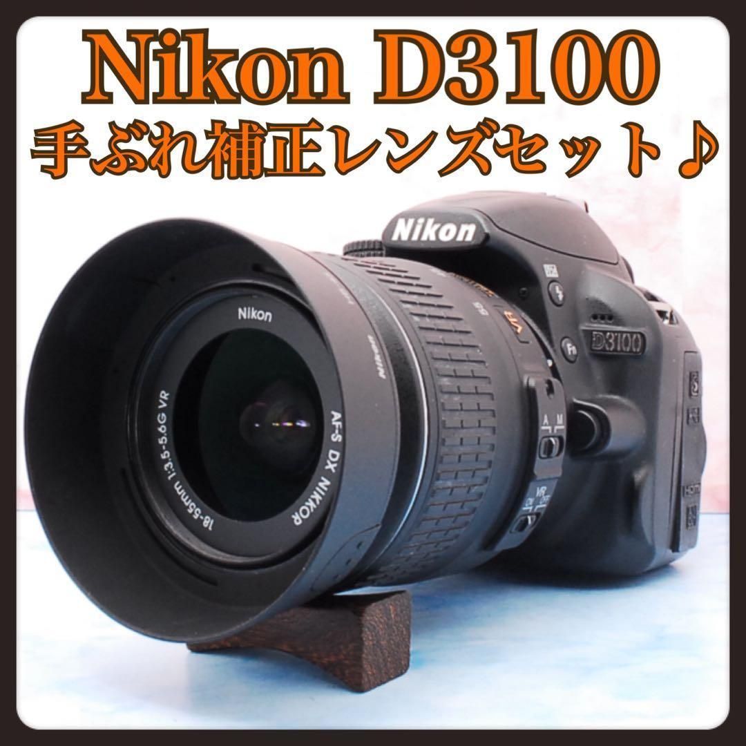 Nikon ニコン D3100 一眼レフカメラ デビュー向け 手ぶれ補正レンズ付