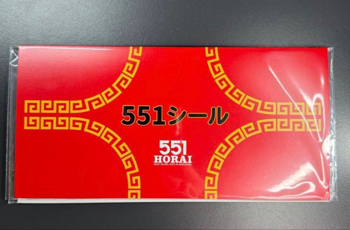 551HORAI 数量限定シール ぷっくりシール 大人の図鑑シール 蓬莱 551