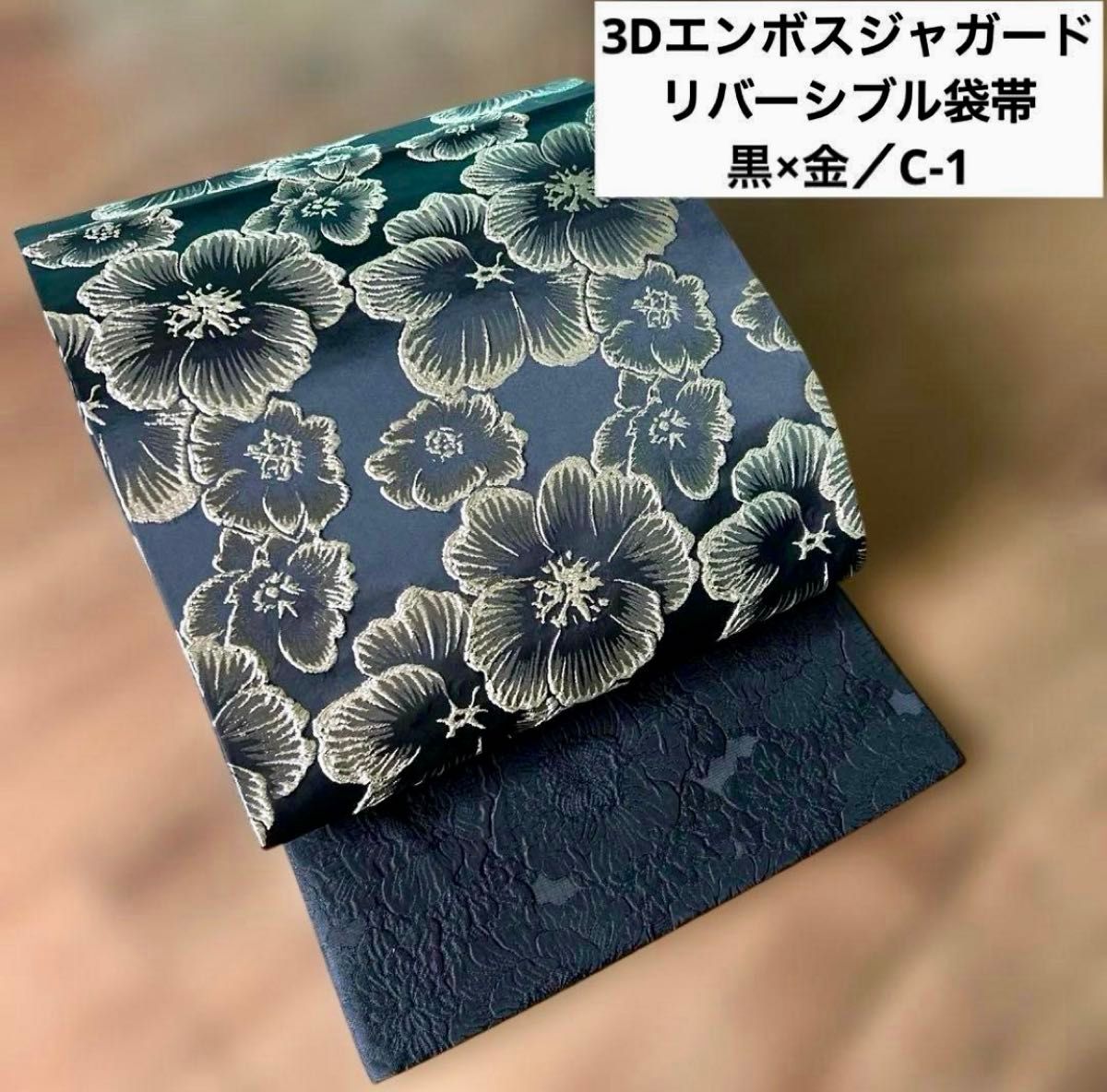 仕立済 全通柄 リバーシブル袋帯 ／C-1｜Yahoo!フリマ（旧PayPayフリマ）