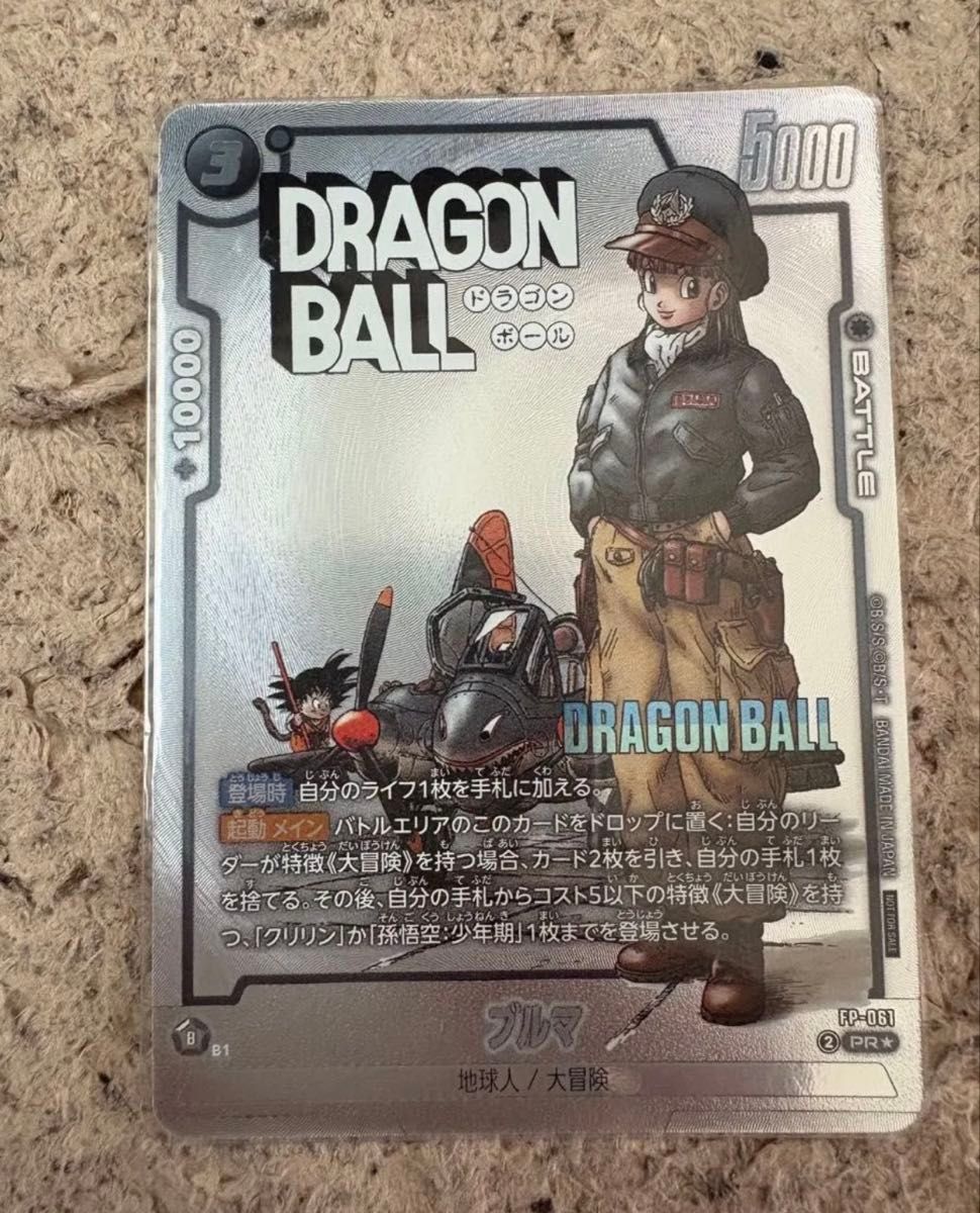 フュージョンワールド ブルマ バトルパックMANGAver WINNER パラレル