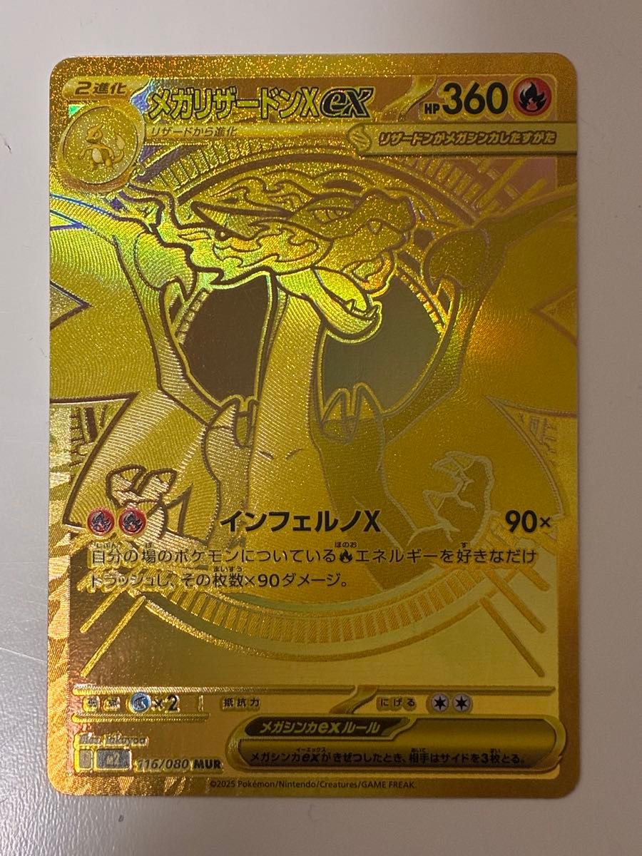 センタリング良好 ポケモンカード メガリザードンXex MUR インフェルノ