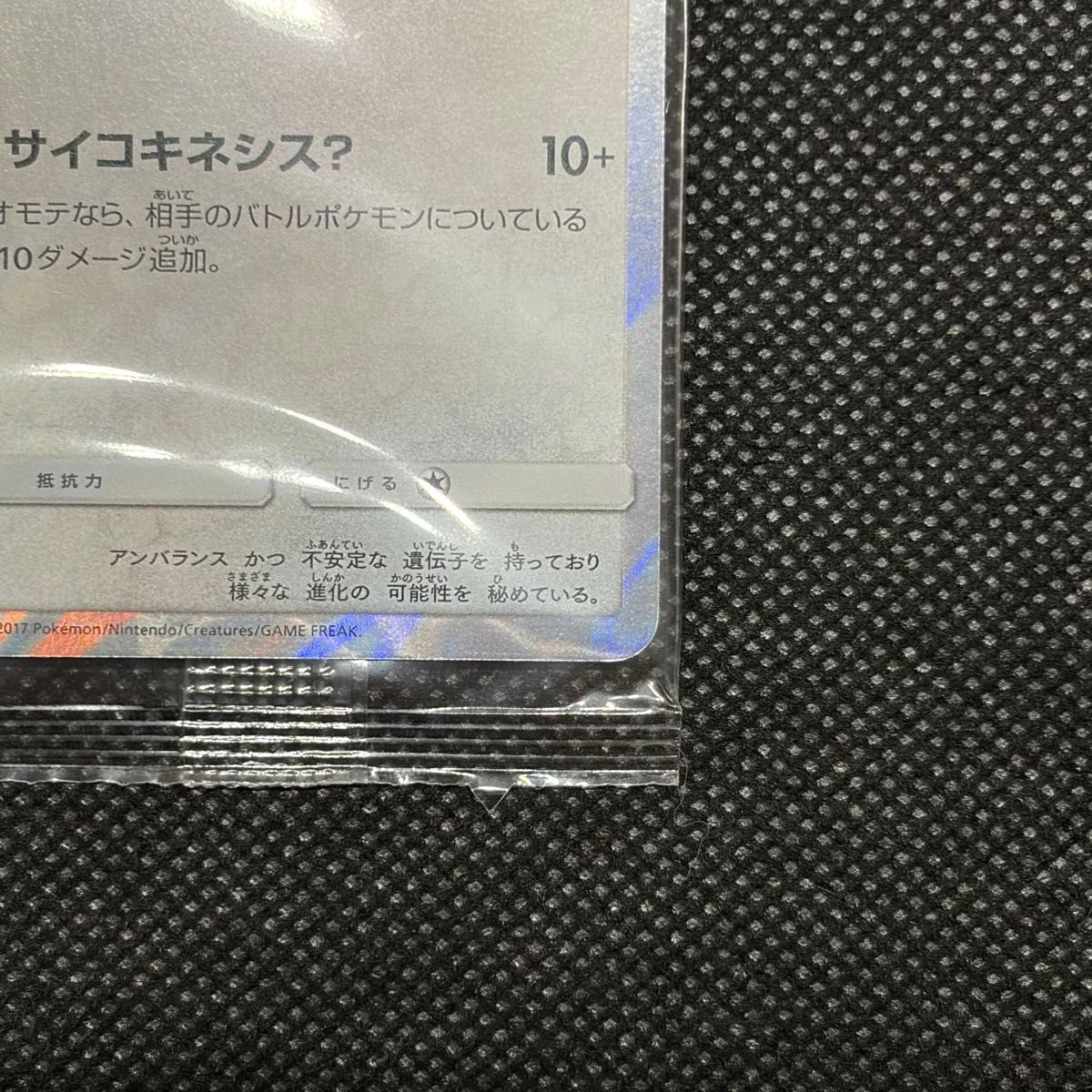 ポケモンカード ポンチョを着たイーブイ エーフィ プロモ 未開封