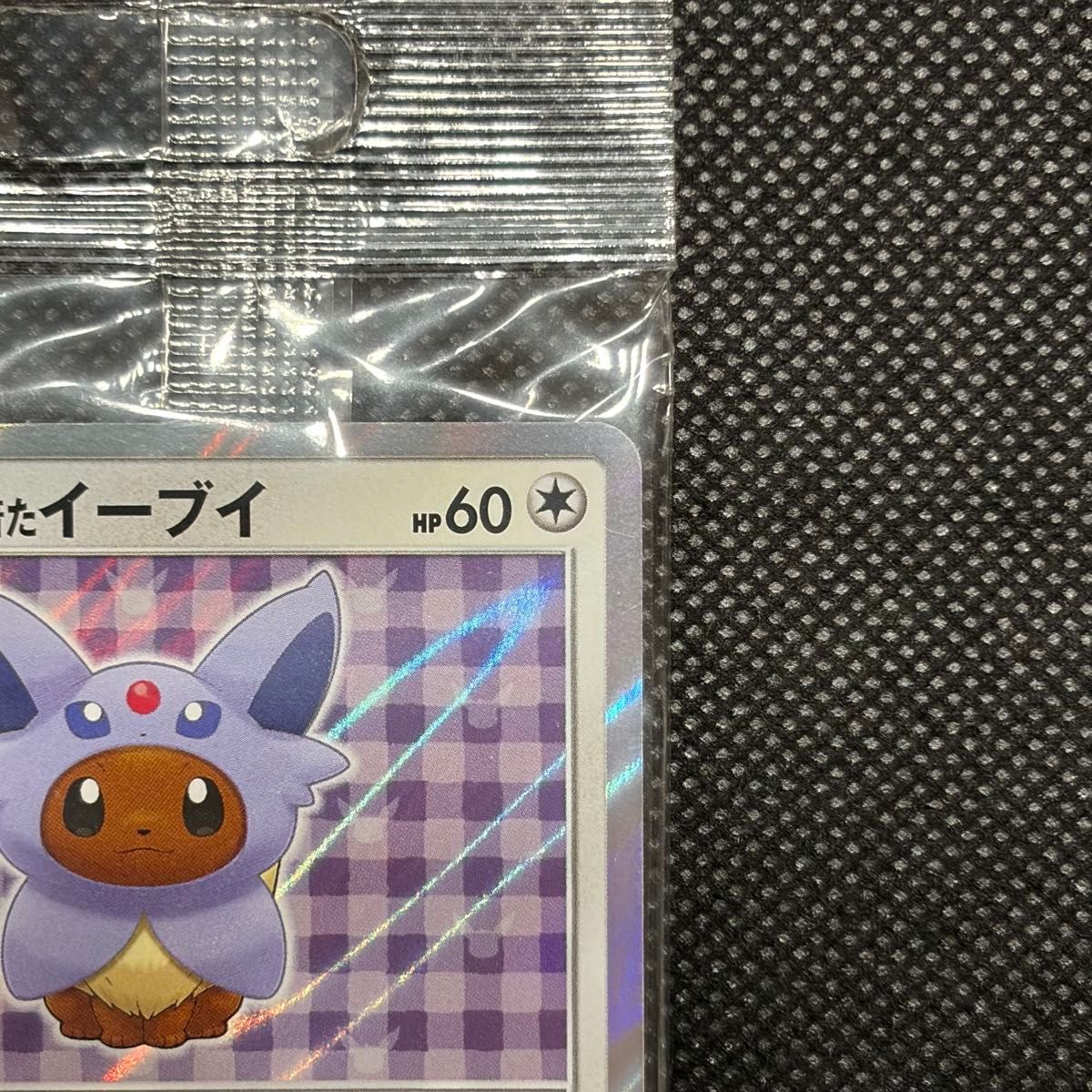 ポケモンカード ポンチョを着たイーブイ エーフィ プロモ 未開封
