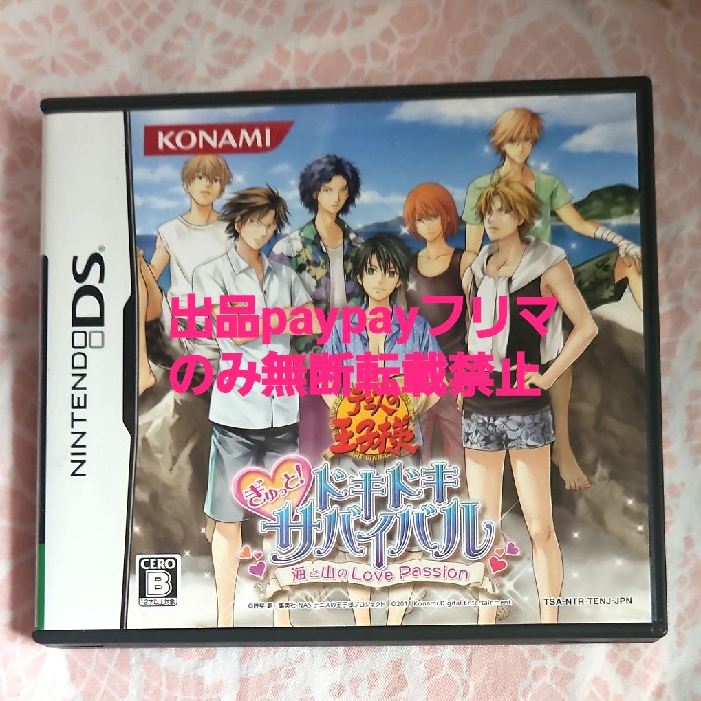 説明書無し テニスの王子様 ぎゅっと ドキドキサバイバル ニンテンドー